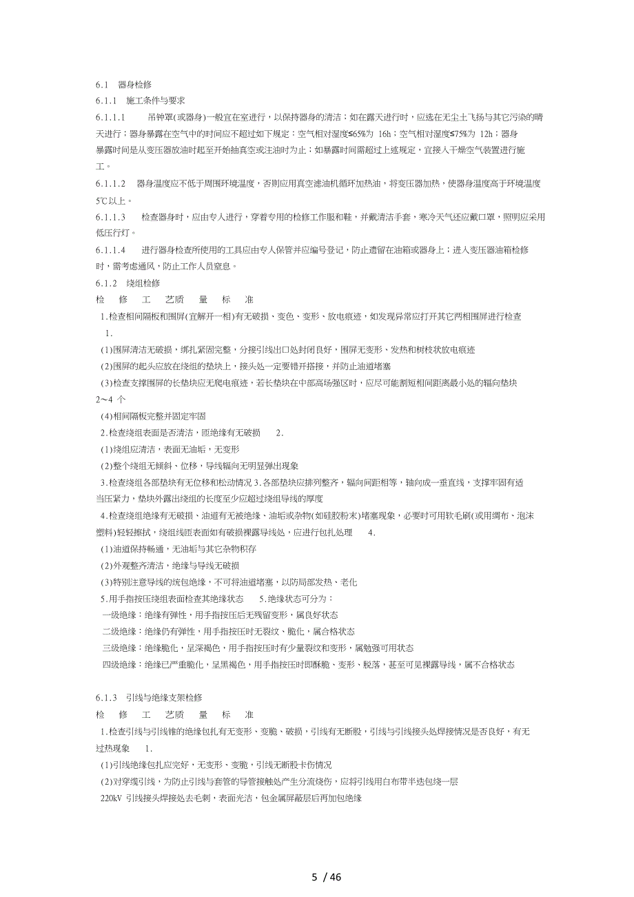 电力变压器检修导则_第5页