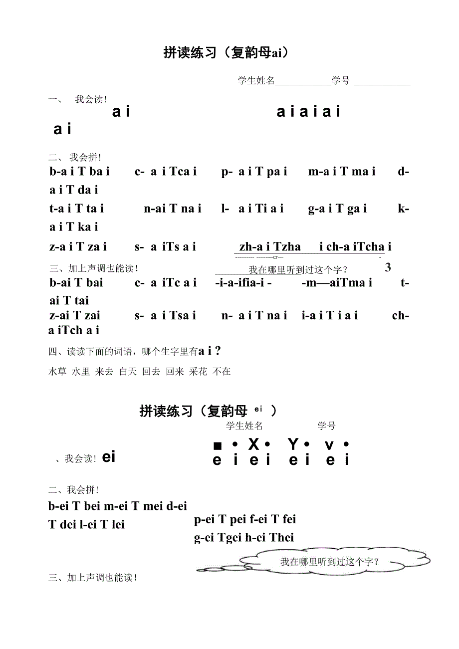 拼读练习复韵母和鼻韵母_第1页