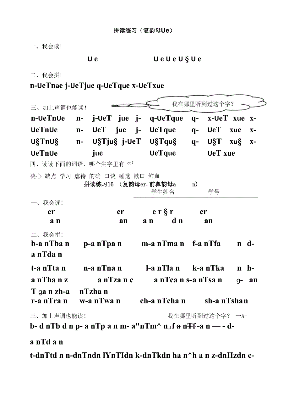 拼读练习复韵母和鼻韵母_第5页