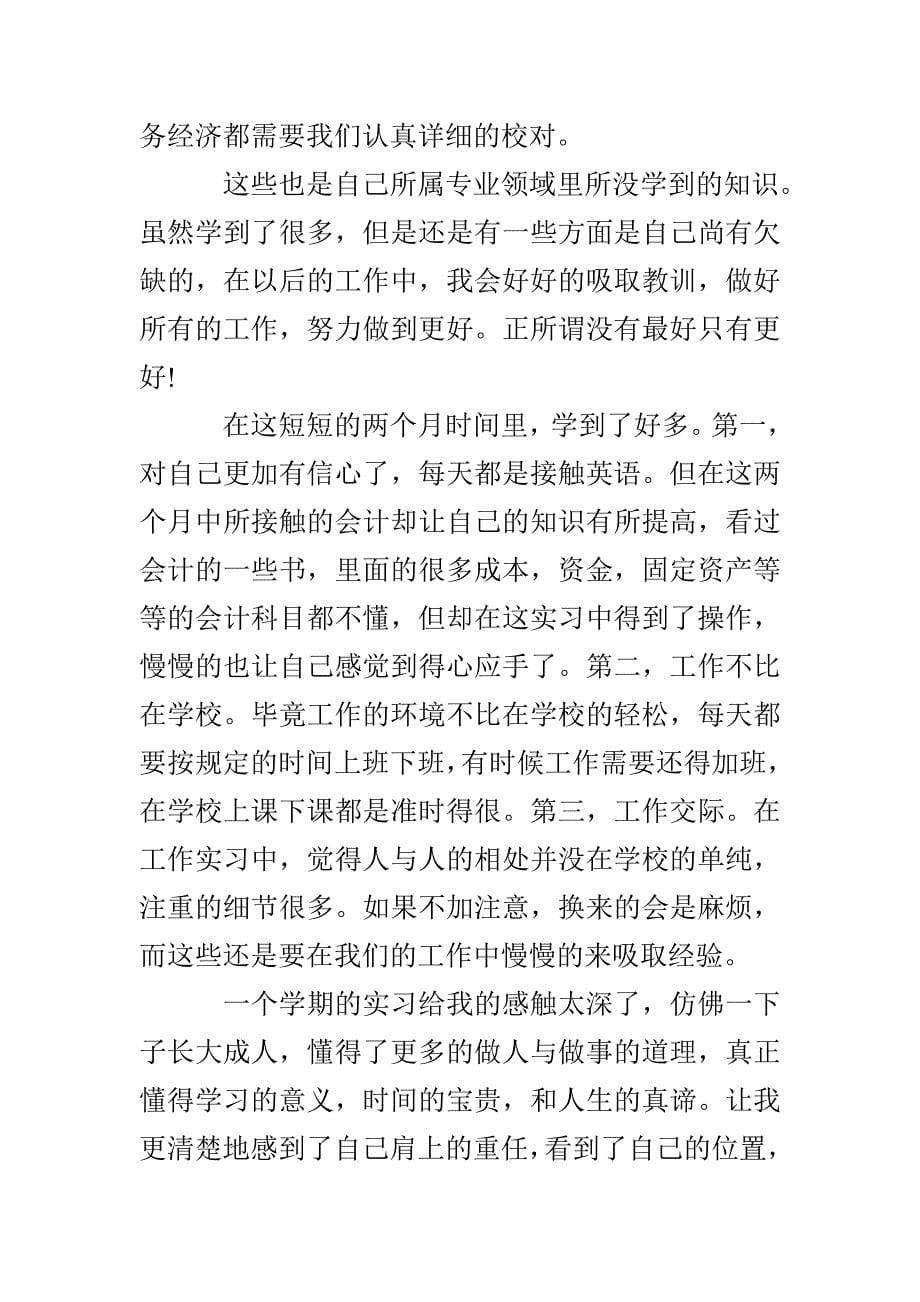 大学生财务实习报告4篇_第5页