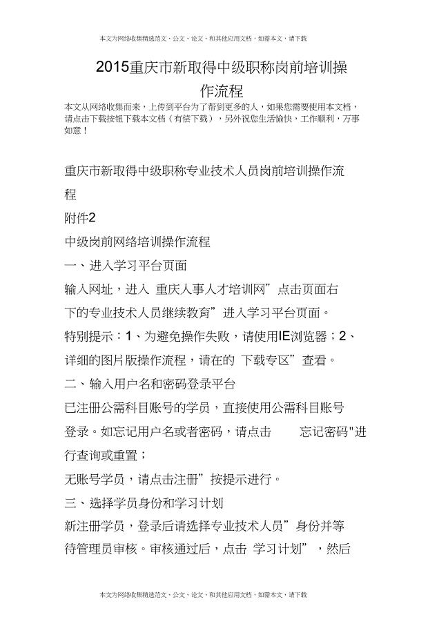 2015重庆市新取得中级职称岗前培训操作流程