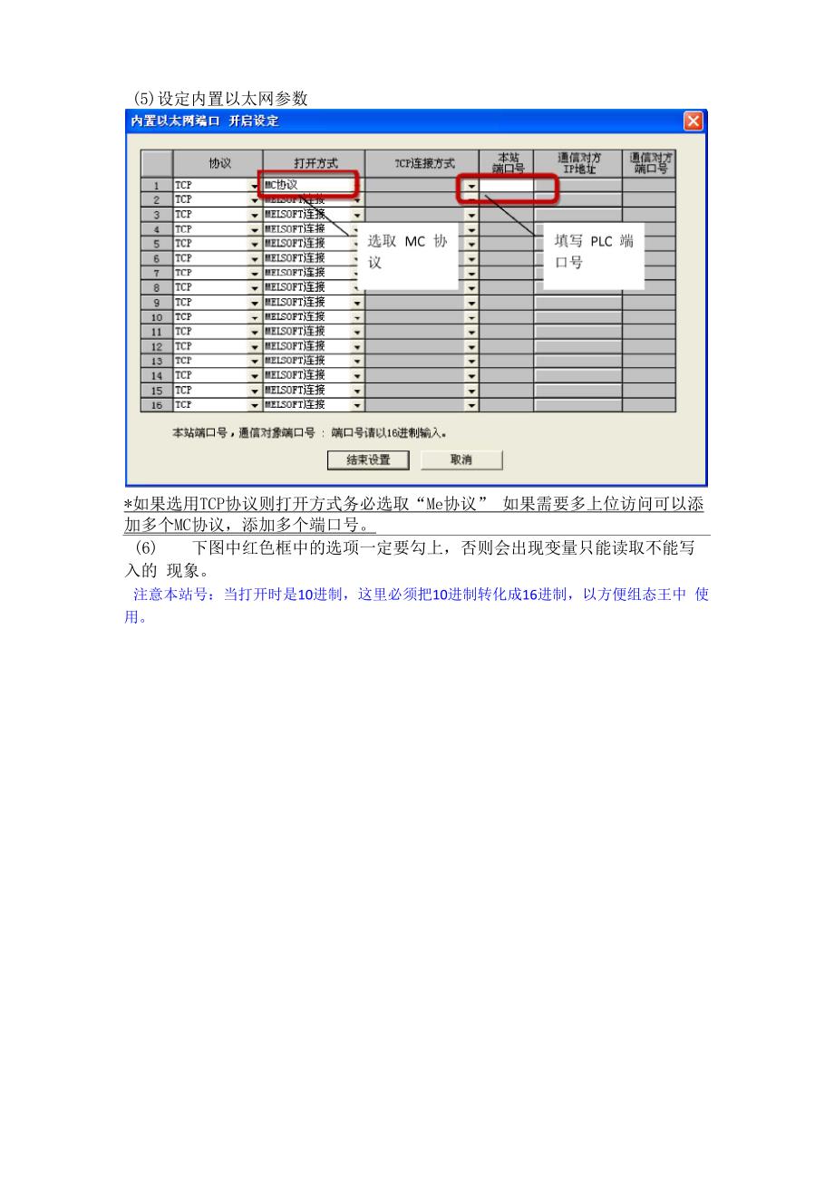 三菱Q系列 以太网通信设置方法_第2页