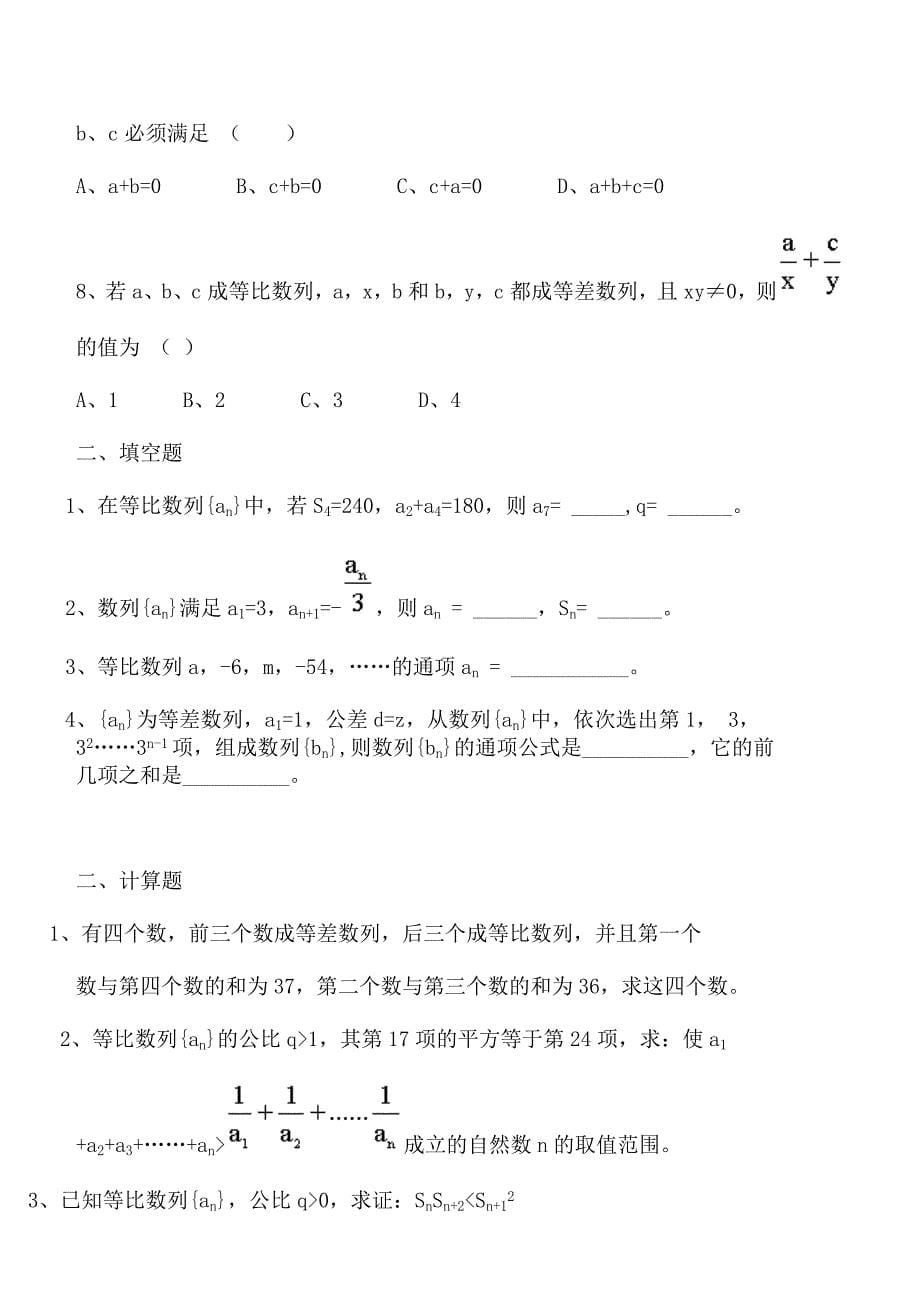 等差数列基础练习题.doc_第5页