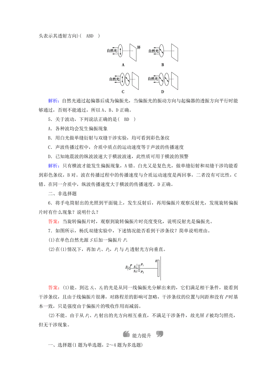高中物理 第十三章 光 第6节 光的偏振课时作业 新人教版选修34_第2页
