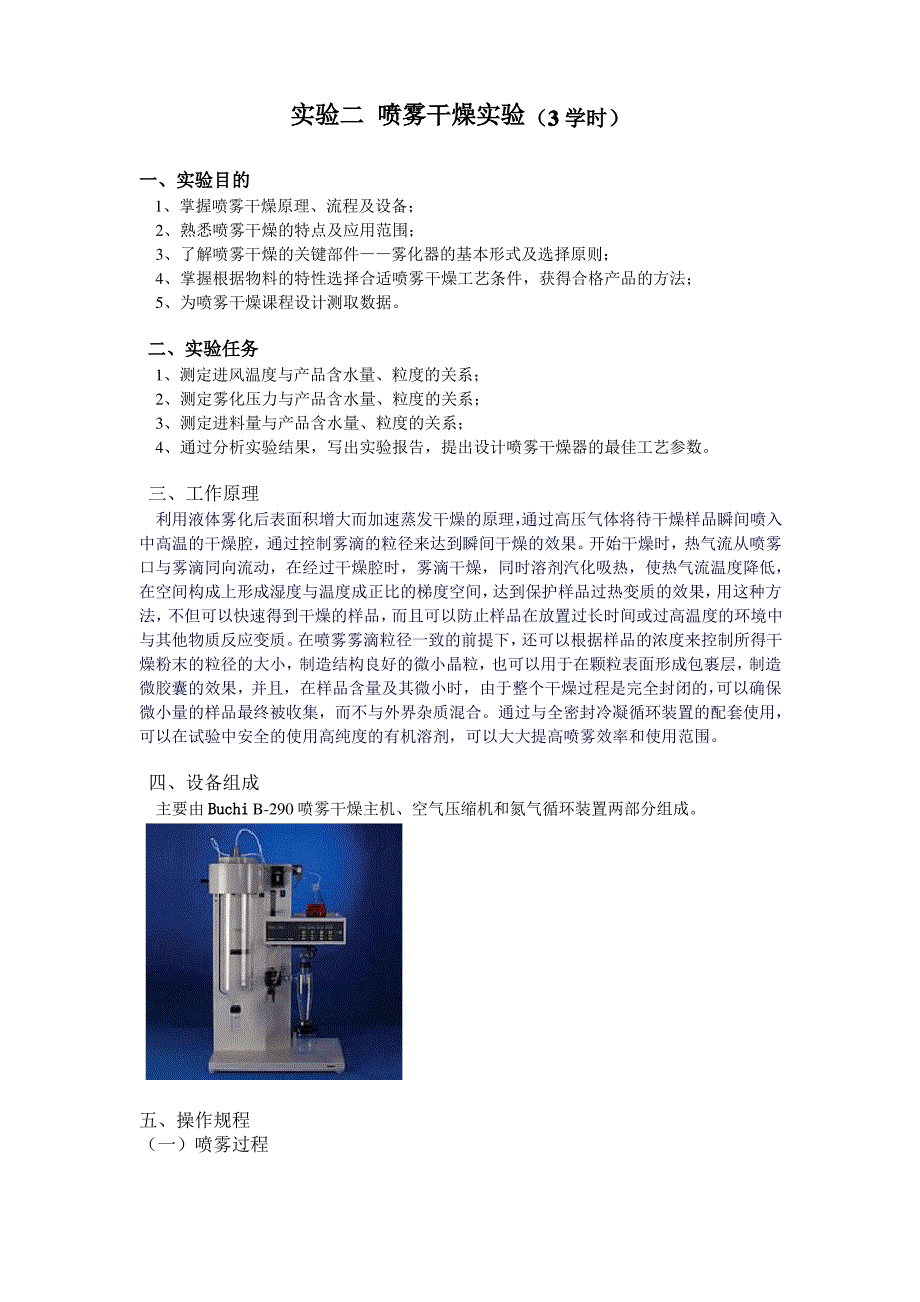 制药工程学实验讲义-_第4页