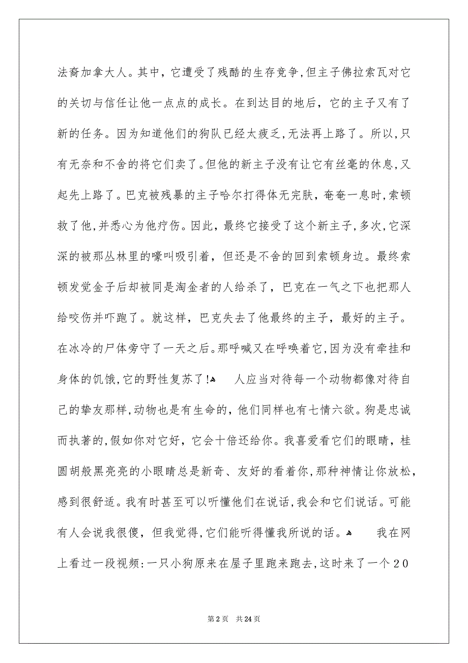 野性的呼唤读书心得_第2页