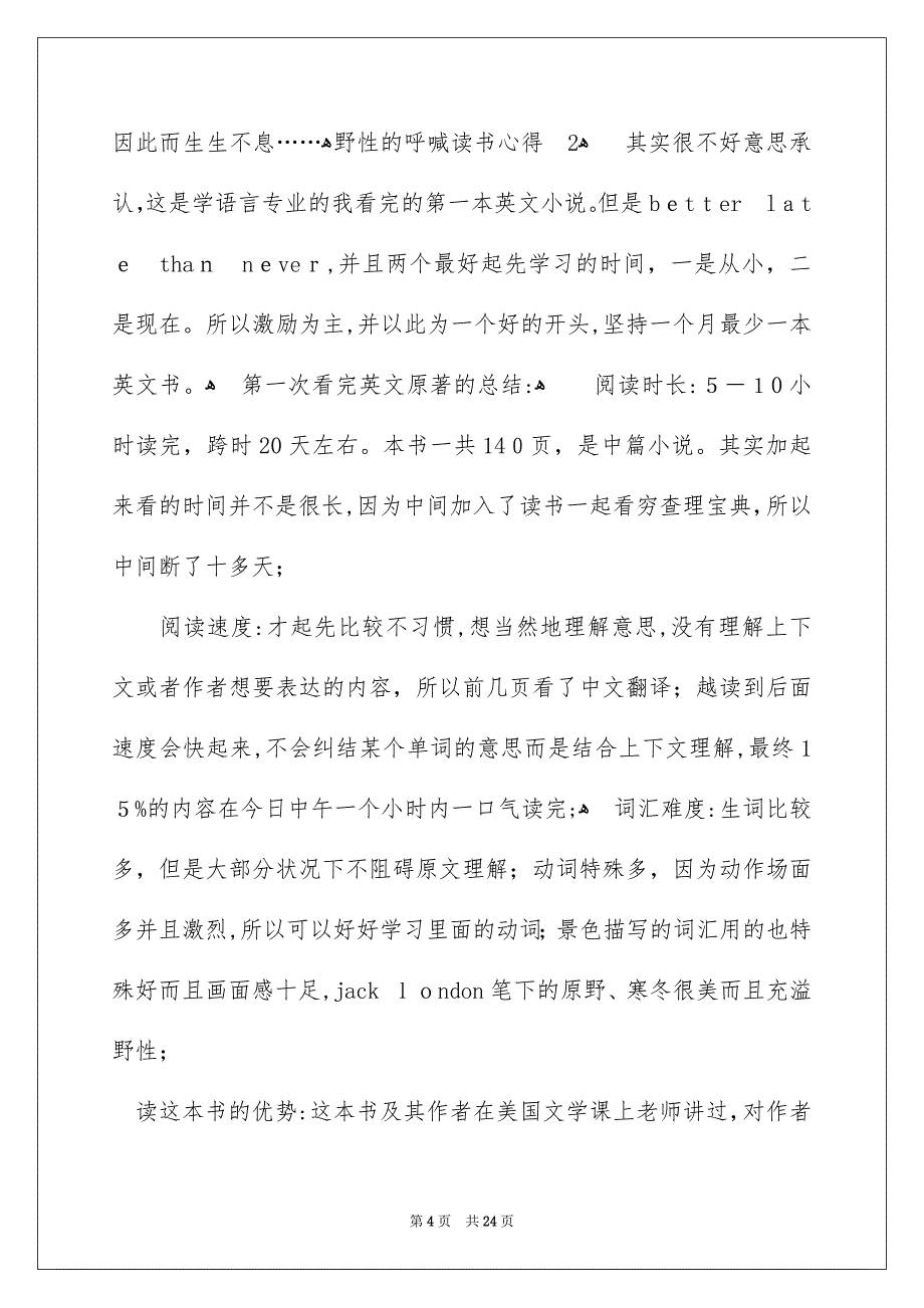 野性的呼唤读书心得_第4页