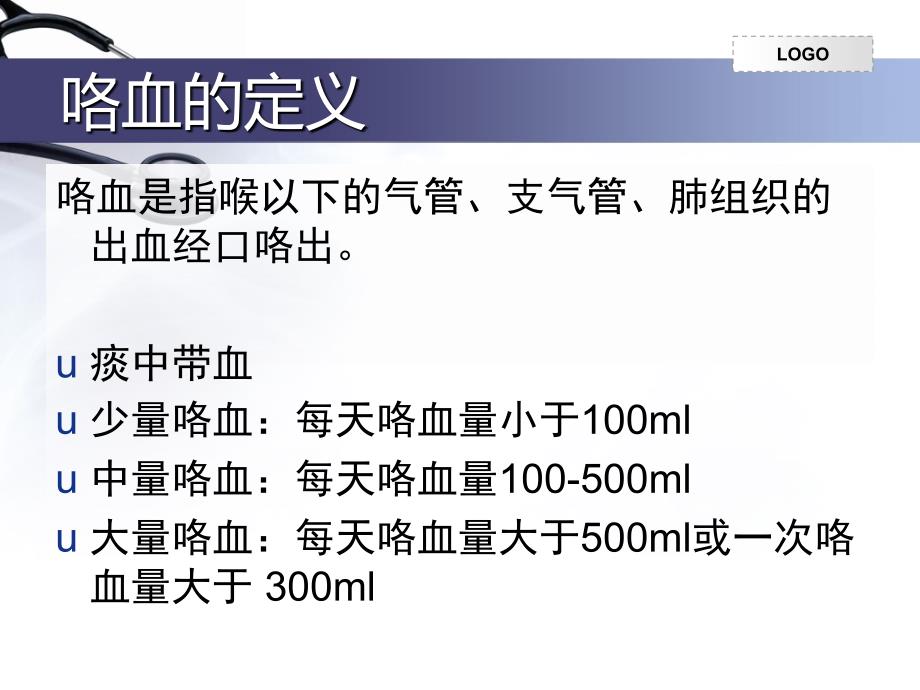 《咯血的护理》PPT课件_第2页