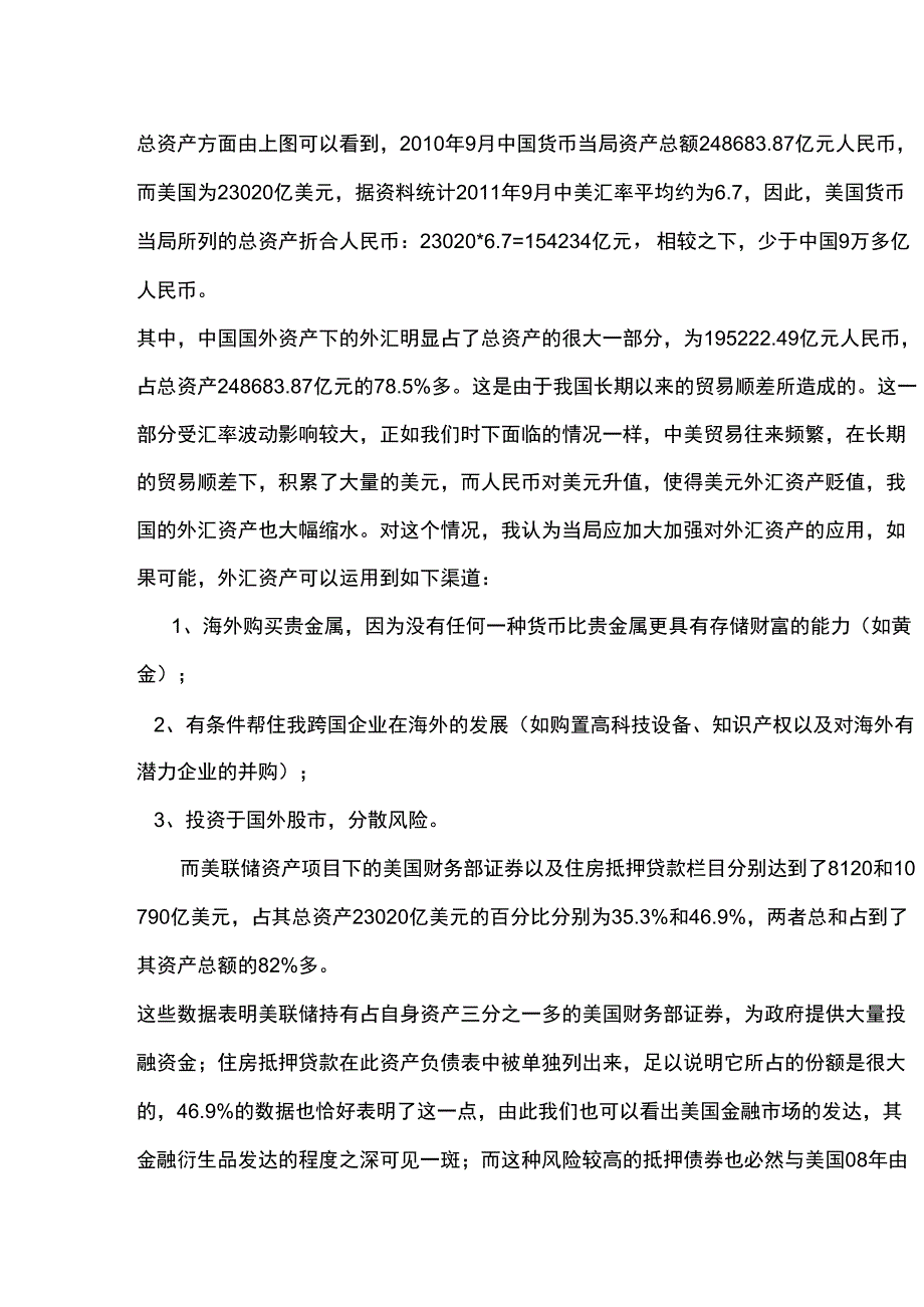 中美两国资产负债表的分析_第3页