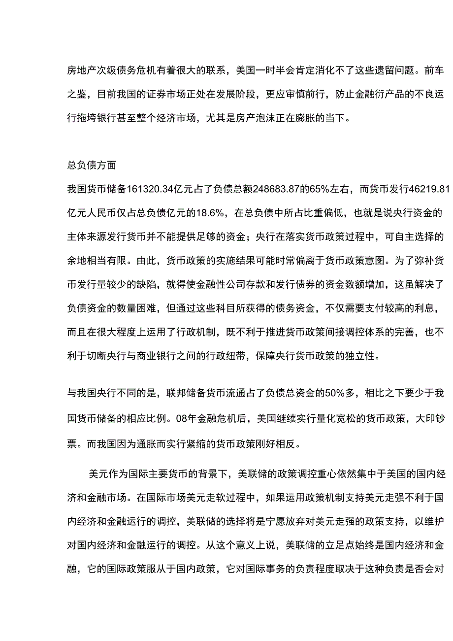 中美两国资产负债表的分析_第4页