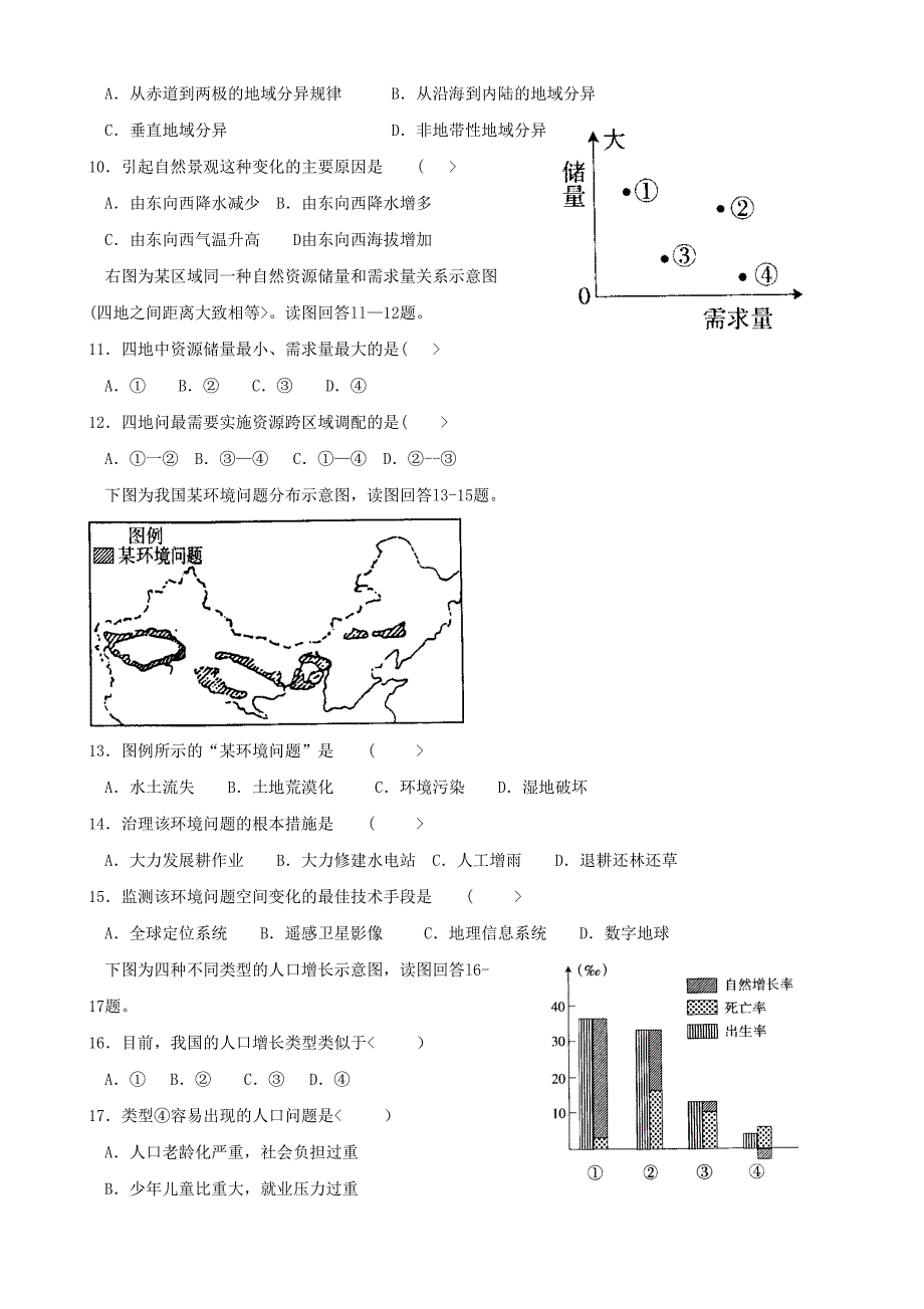 2019山东普通高中会考地理真题及答案_第3页