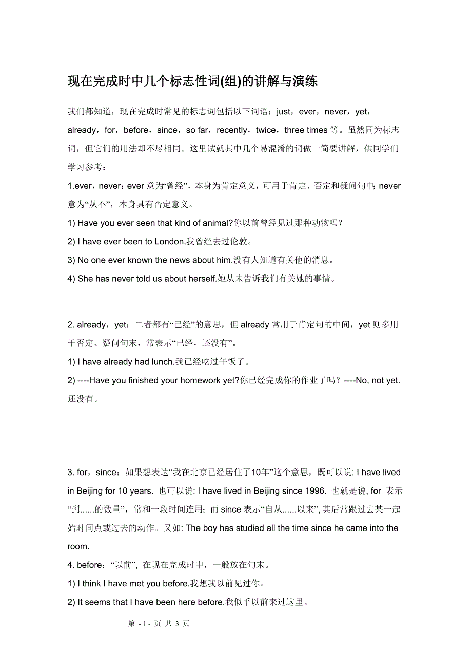 中学初中英语语法——现在完成时中几个标志性词.doc_第1页