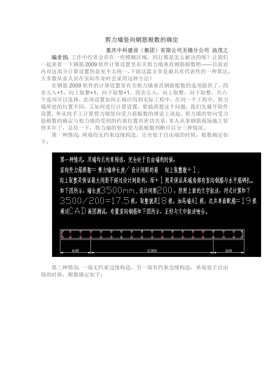 剪力墙竖向钢筋根数的确定.docx_第1页