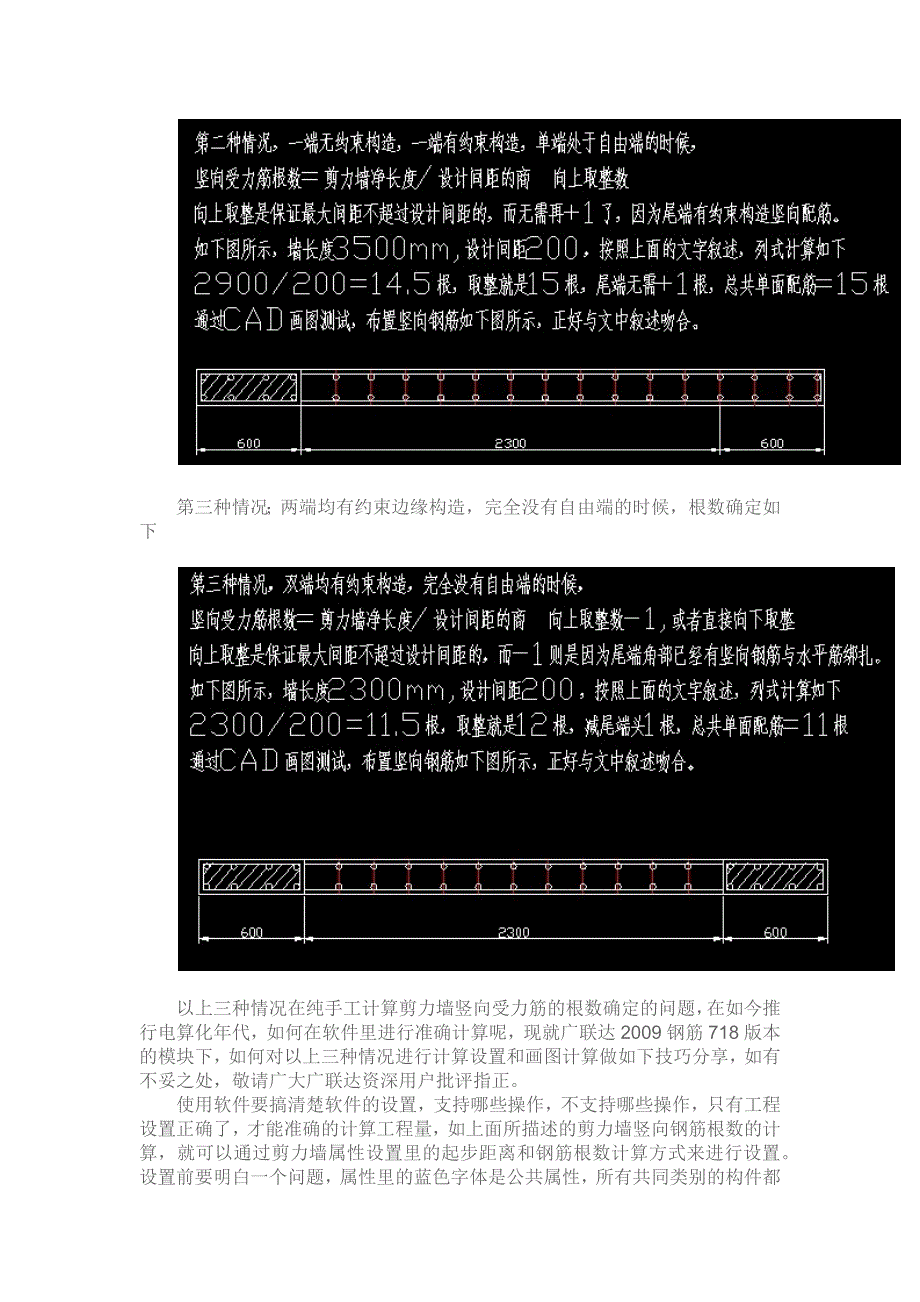 剪力墙竖向钢筋根数的确定.docx_第2页