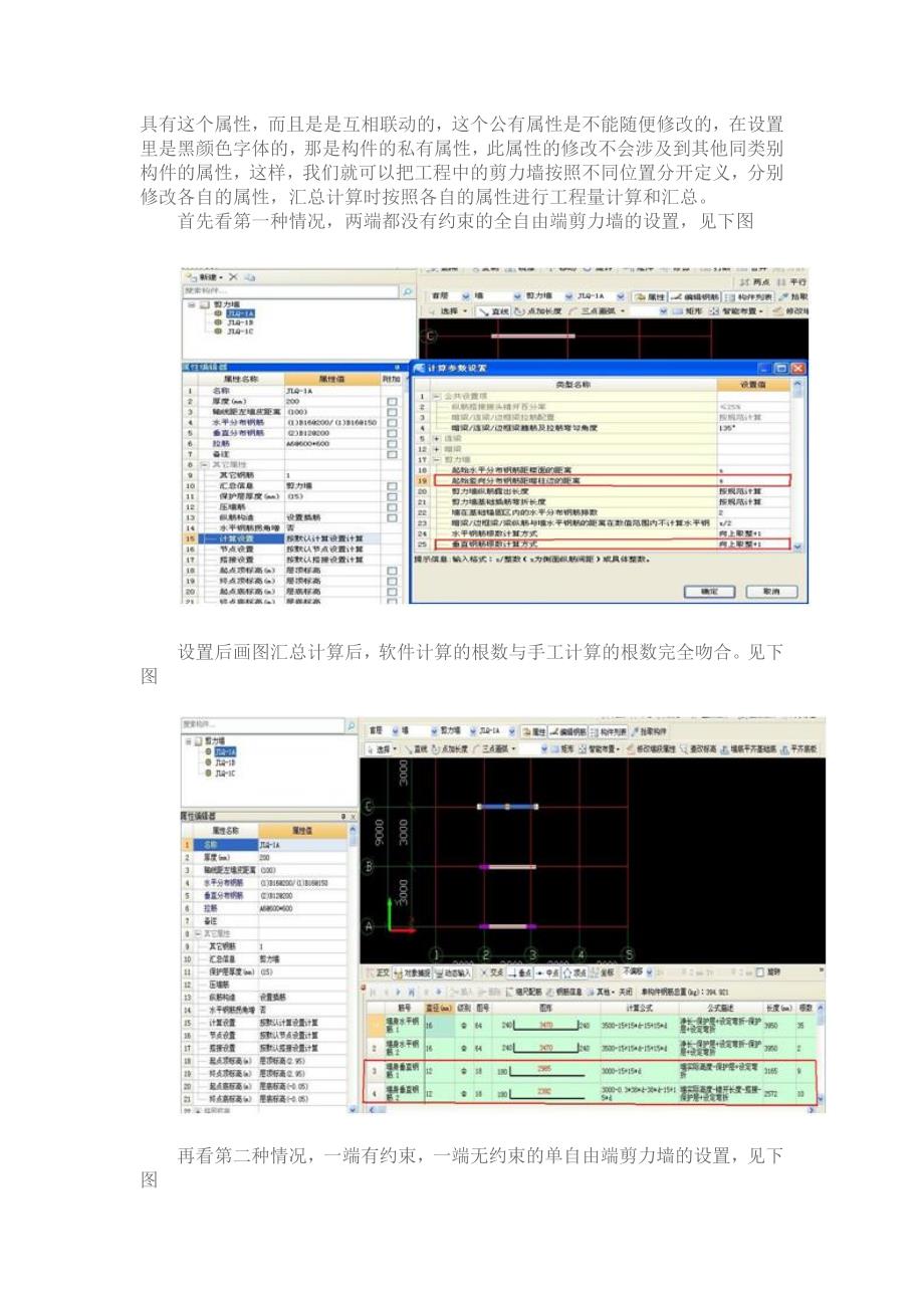 剪力墙竖向钢筋根数的确定.docx_第3页