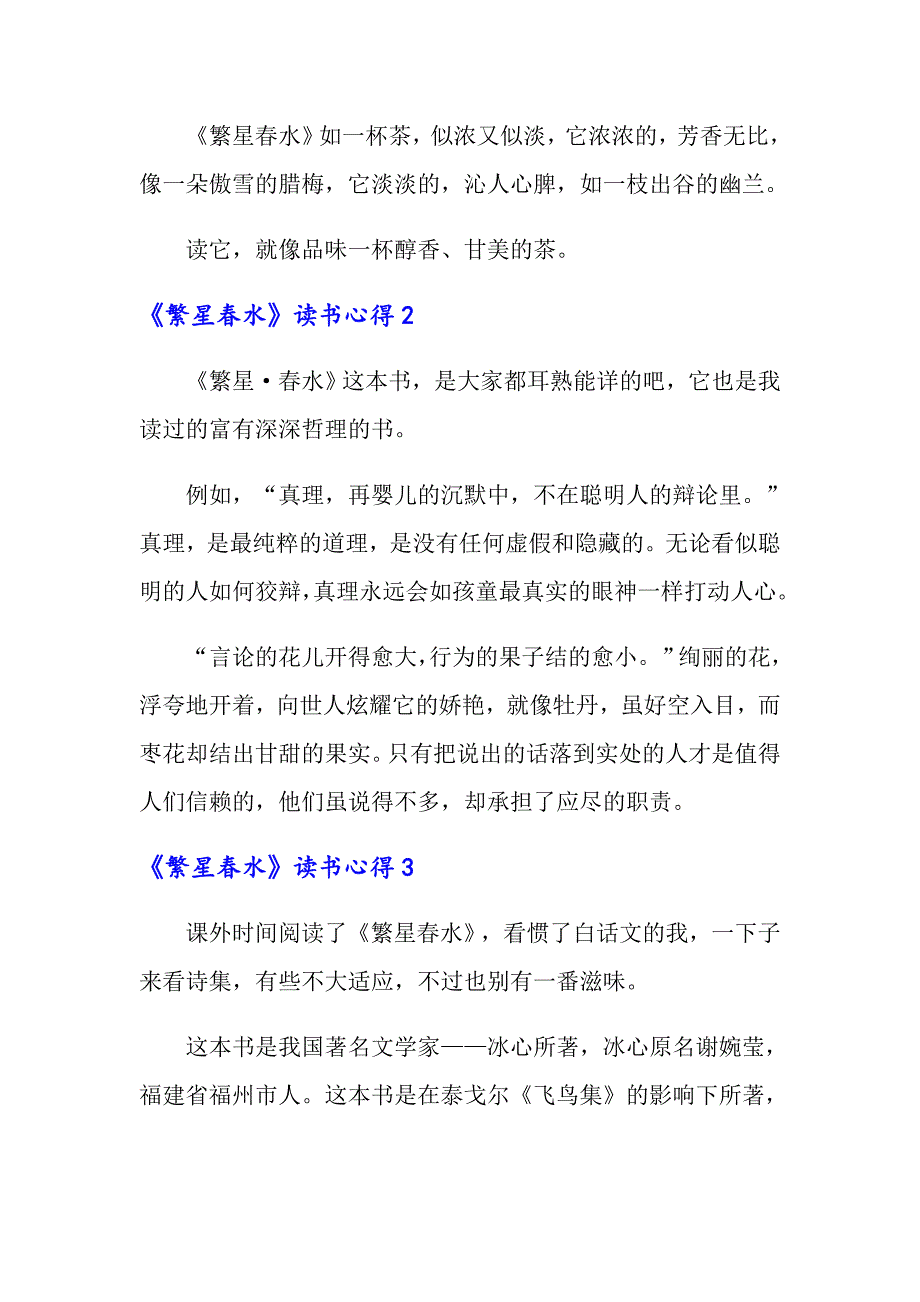 2022年《繁星春水》读书心得(集锦15篇)_第3页