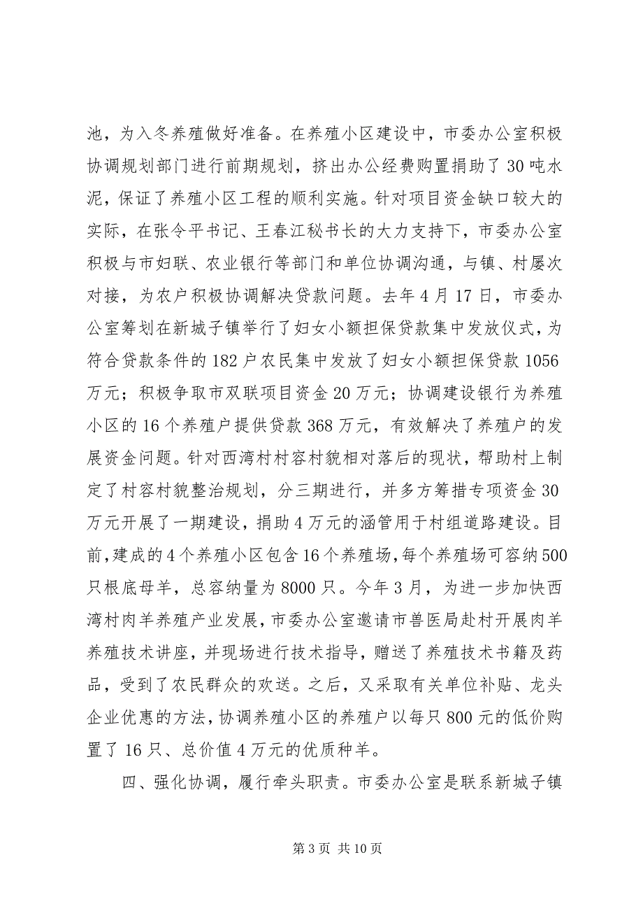 2023年市委办联村联户为民富民行动典型材料2.docx_第3页