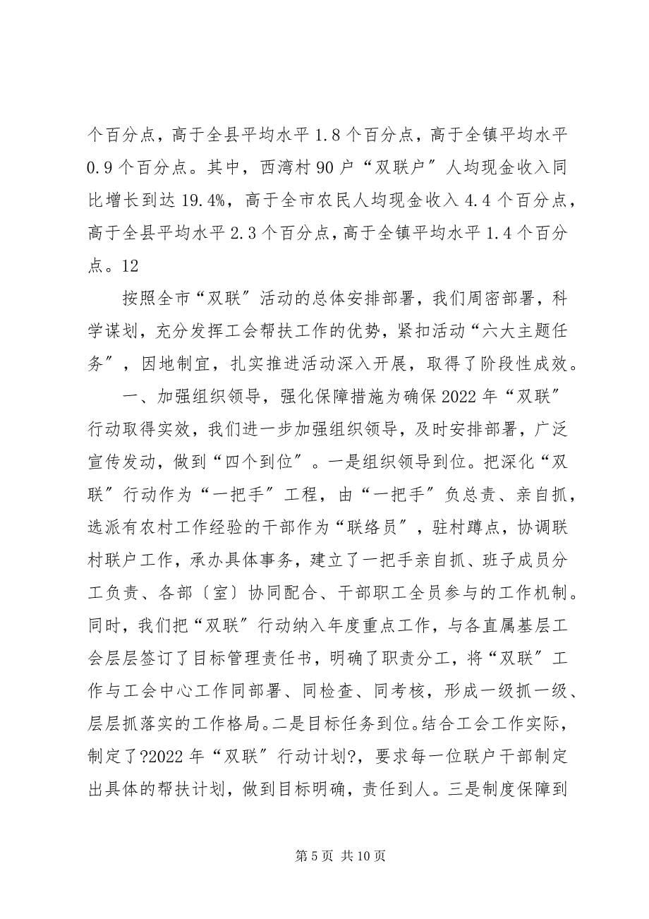 2023年市委办联村联户为民富民行动典型材料2.docx_第5页