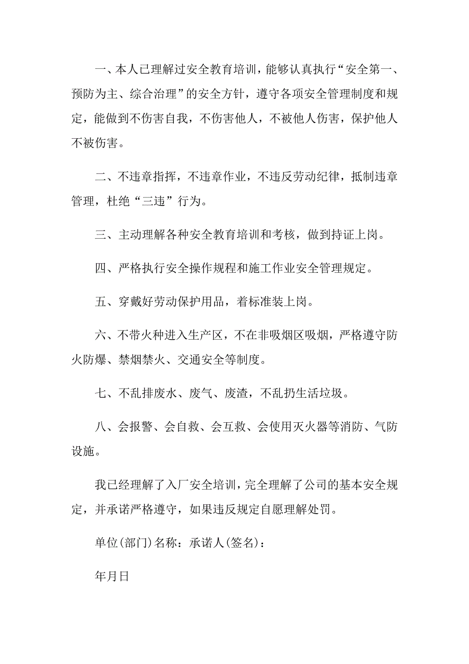 安全承诺书范文5篇_第3页