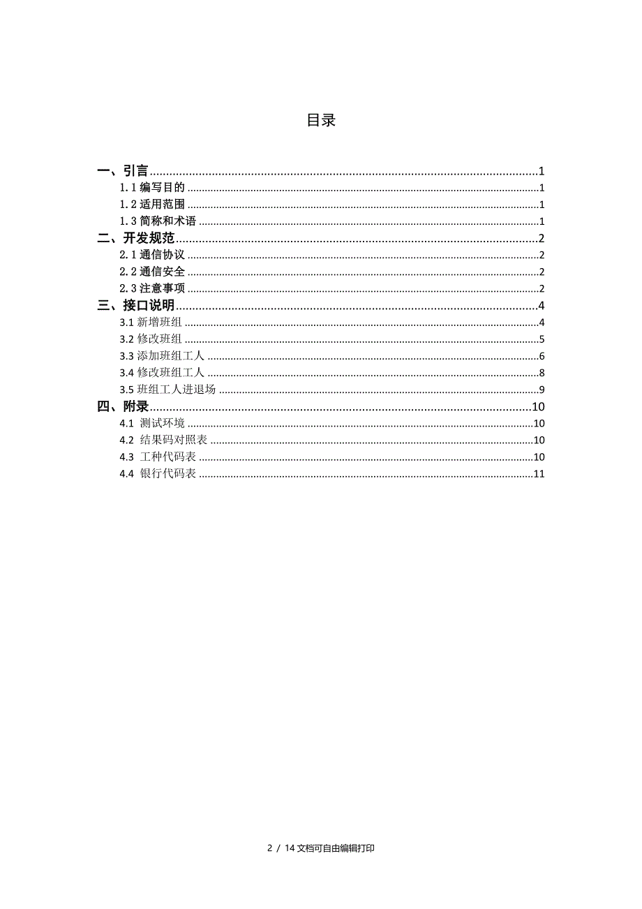 广州建设领域管理应用信息平台_第2页