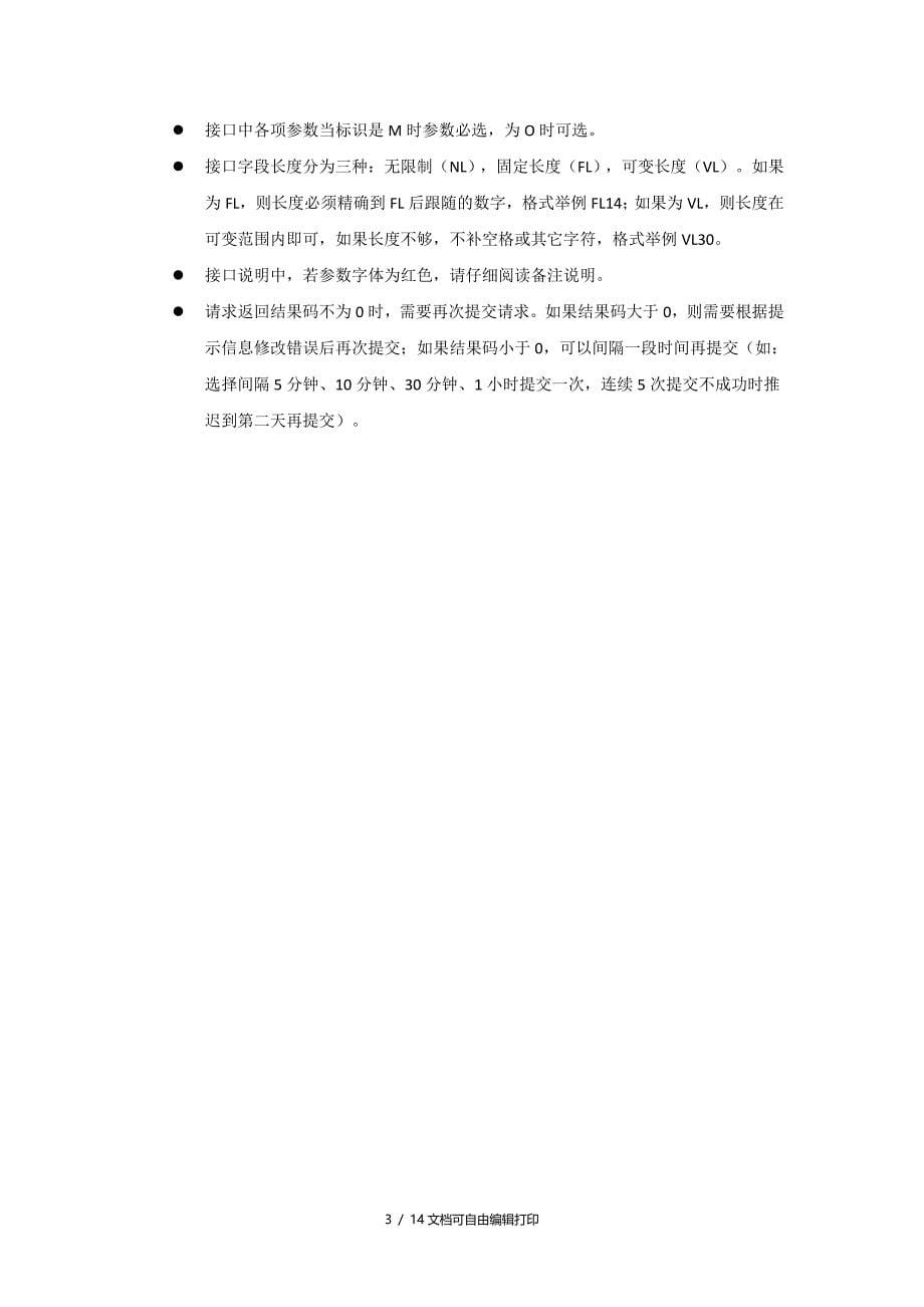 广州建设领域管理应用信息平台_第5页