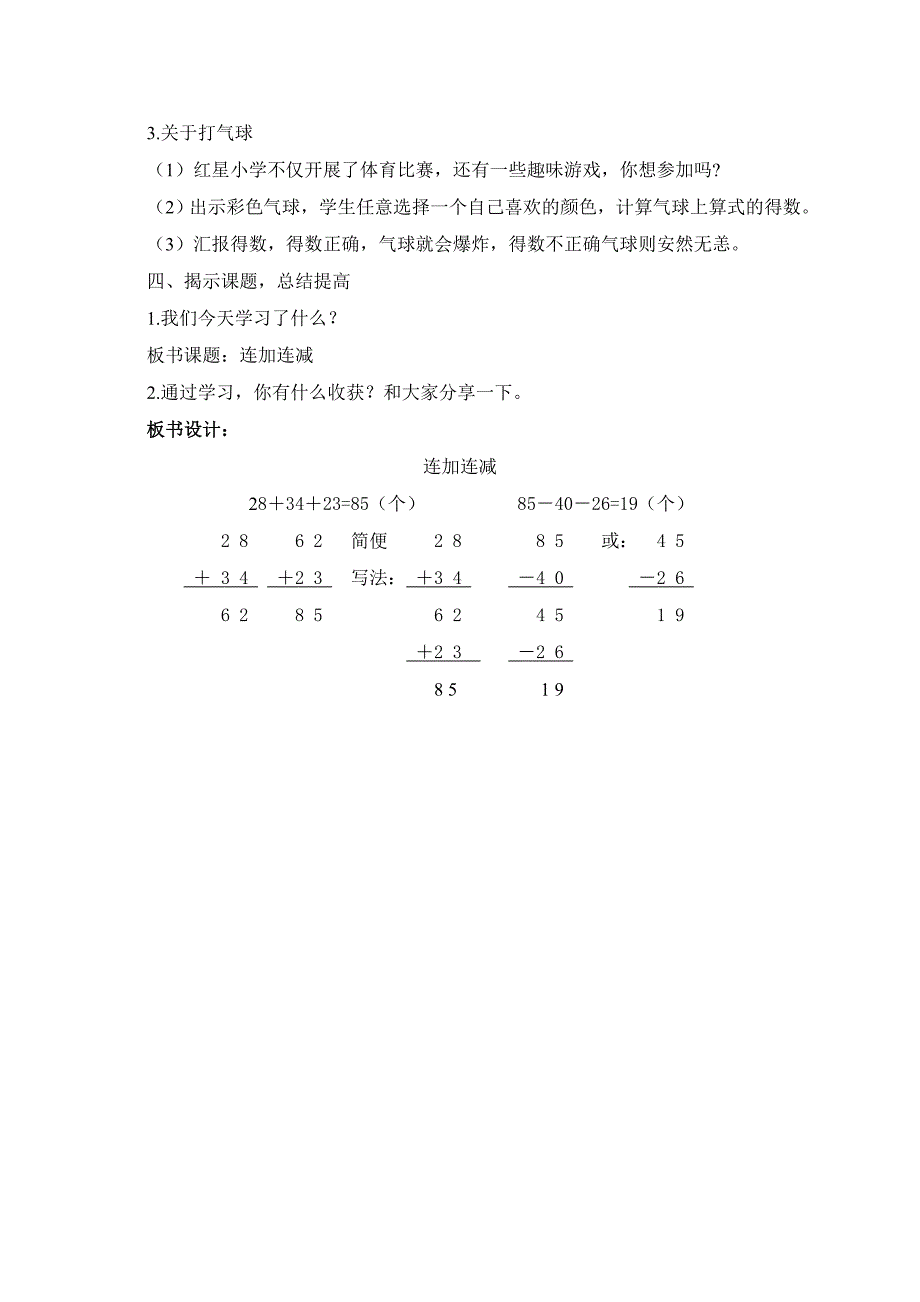 《连加连减》教学设计.doc_第3页