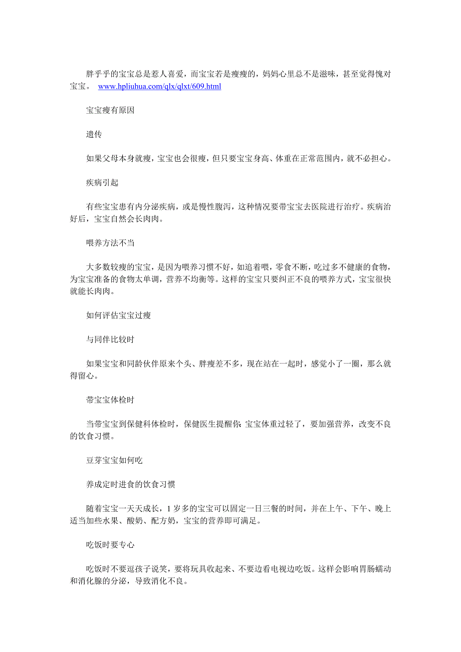 瘦宝宝的饮食调理秘方_第1页