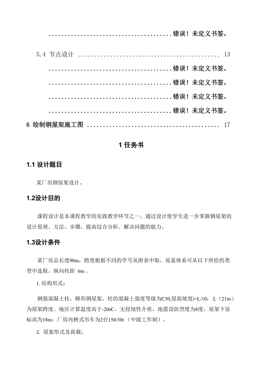 钢结构课设青海大学_第2页