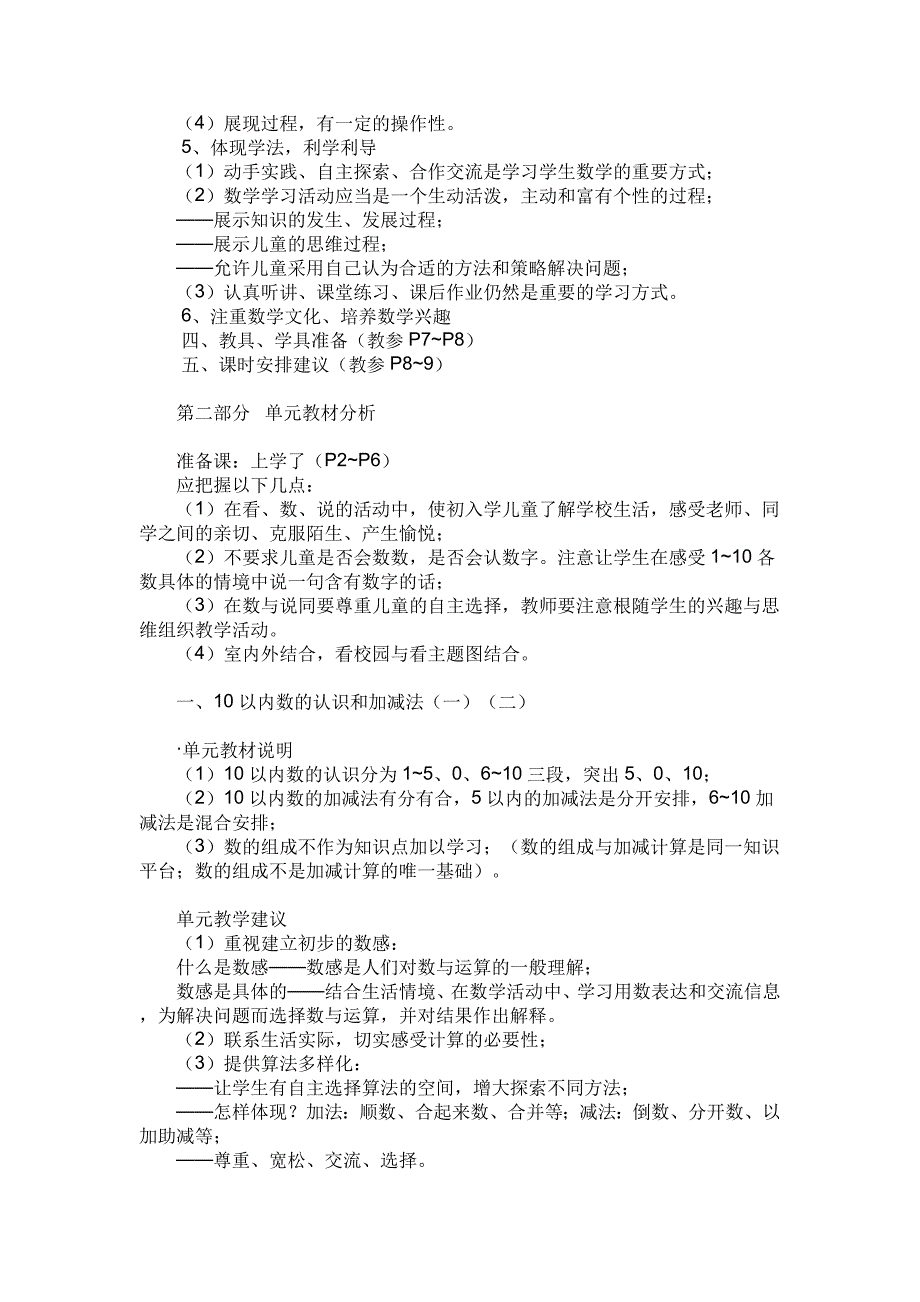 西师版-小学数学一年级上教材分析_第4页