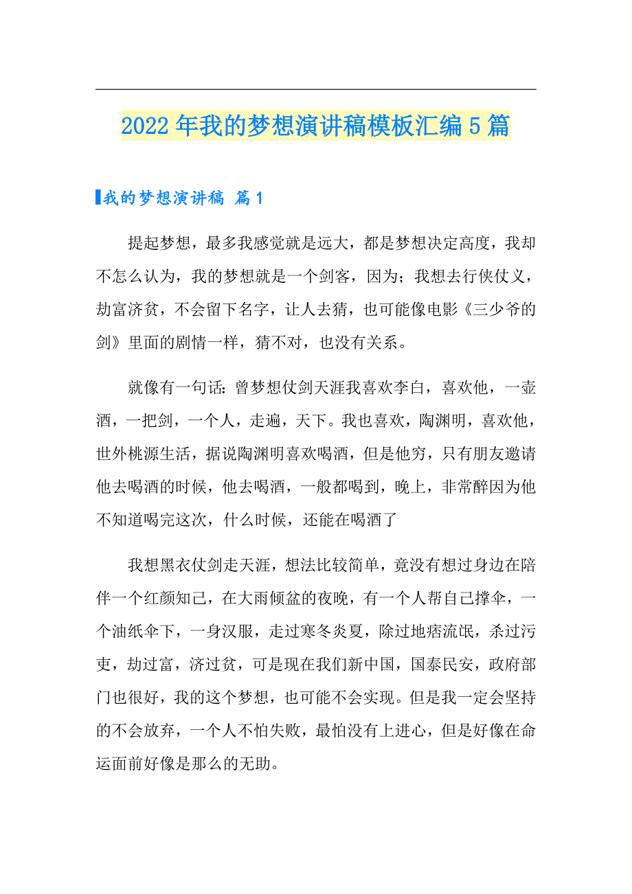 （精选模板）2022年我的梦想演讲稿模板汇编5篇_第1页