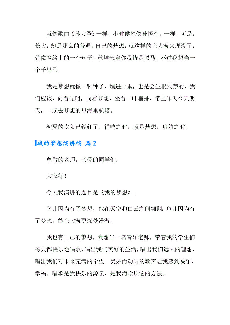 （精选模板）2022年我的梦想演讲稿模板汇编5篇_第2页