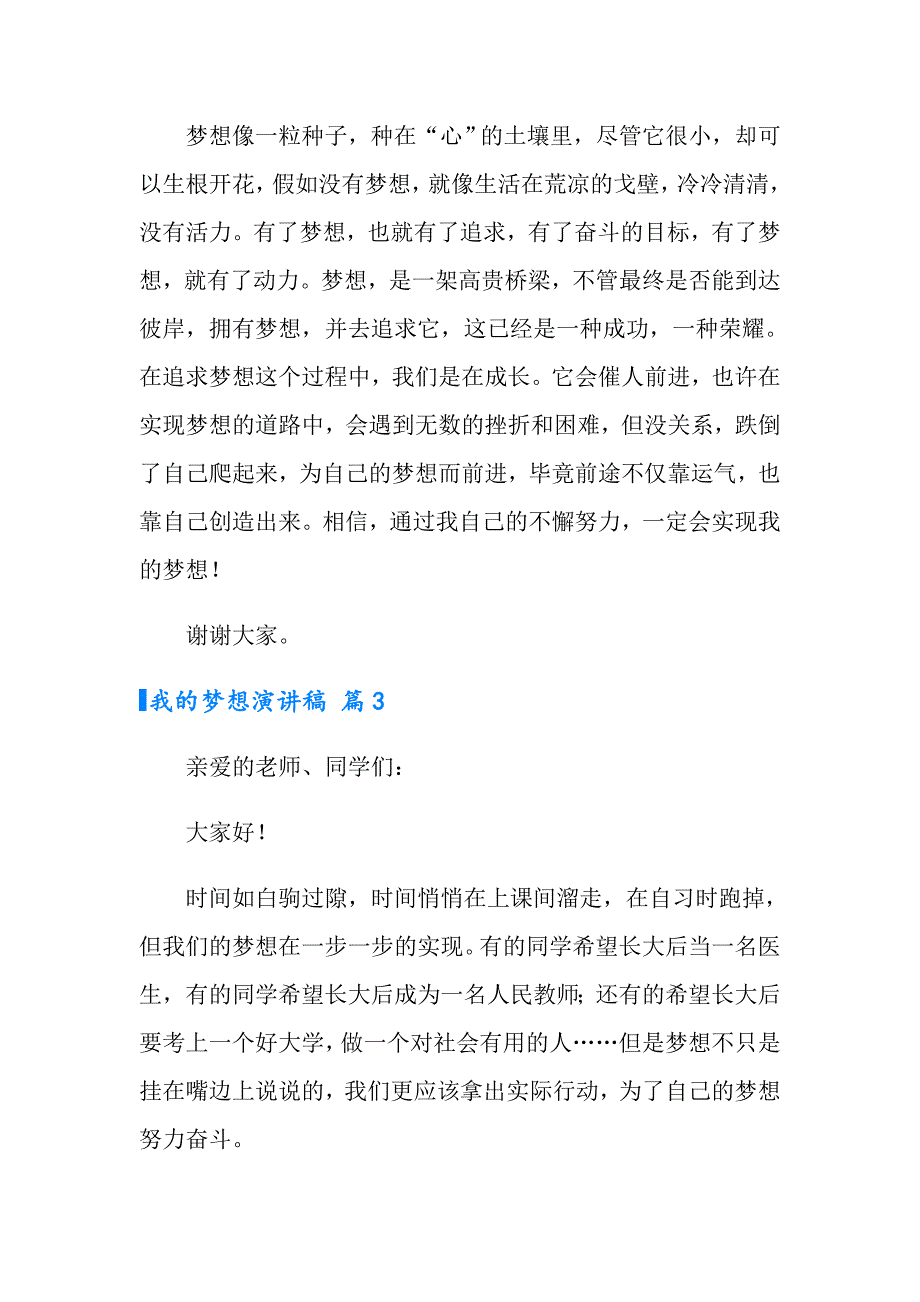 （精选模板）2022年我的梦想演讲稿模板汇编5篇_第3页