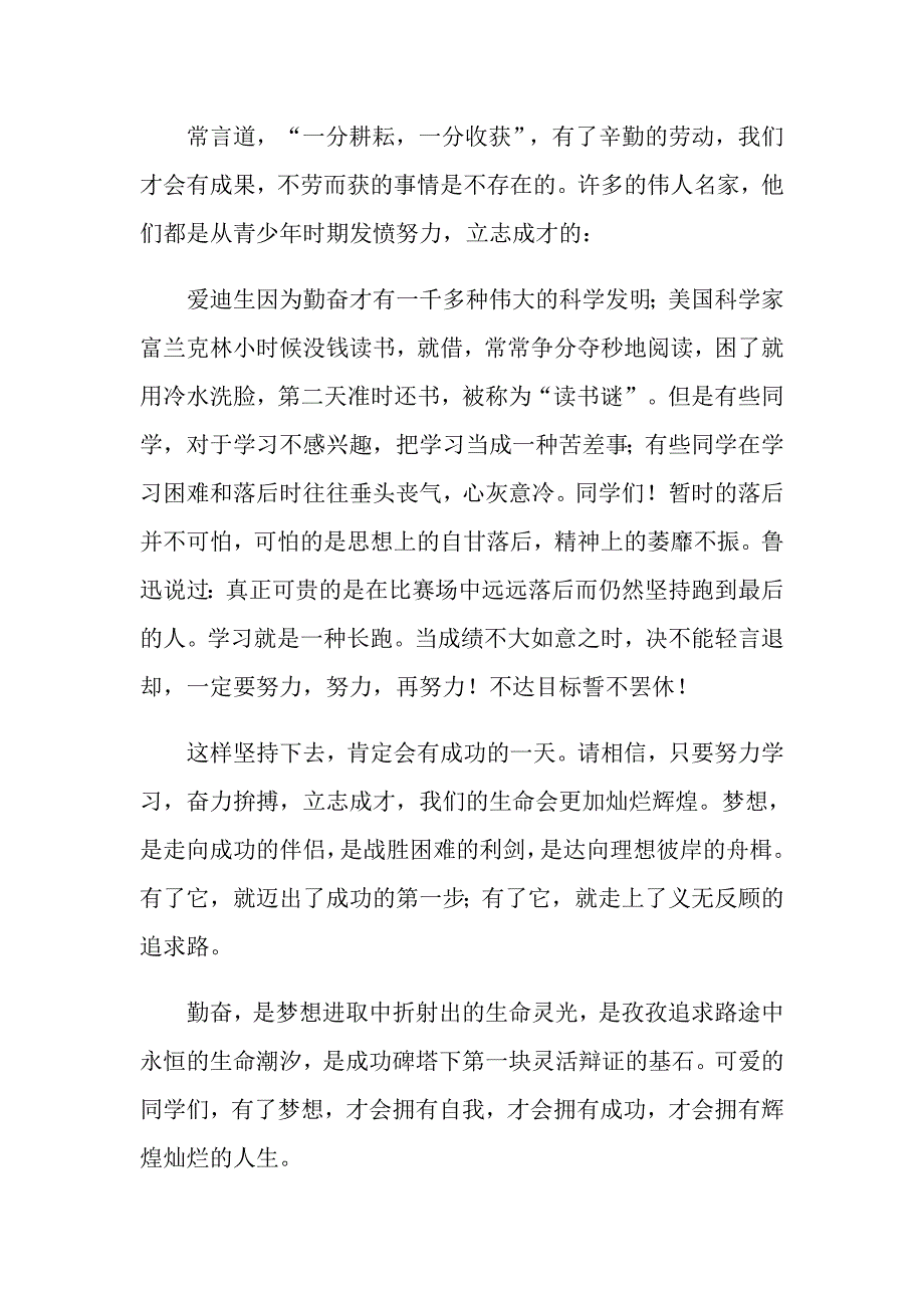 （精选模板）2022年我的梦想演讲稿模板汇编5篇_第4页