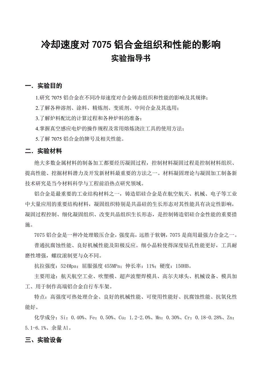 铸件形成理论实验指导书_第1页