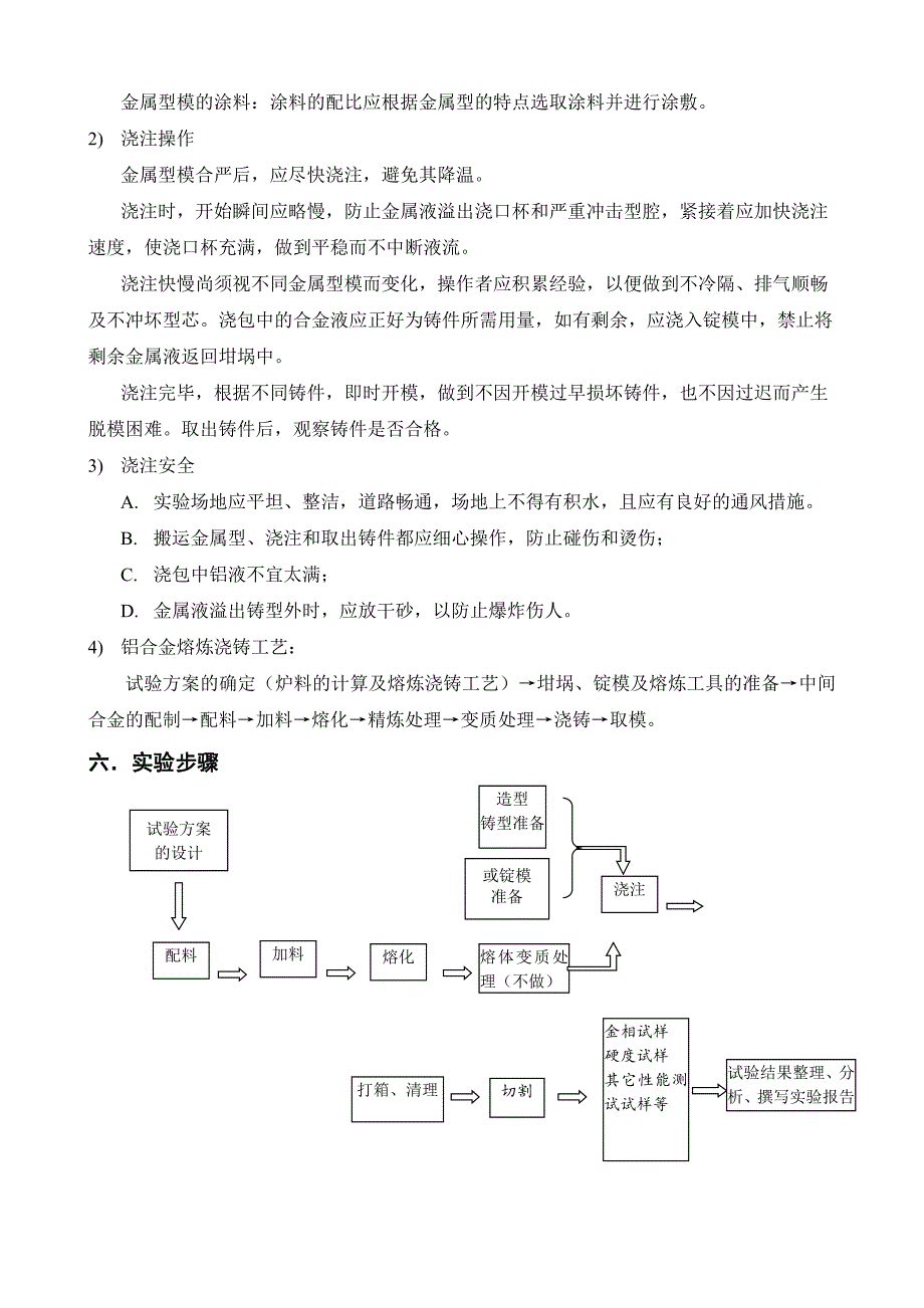 铸件形成理论实验指导书_第4页