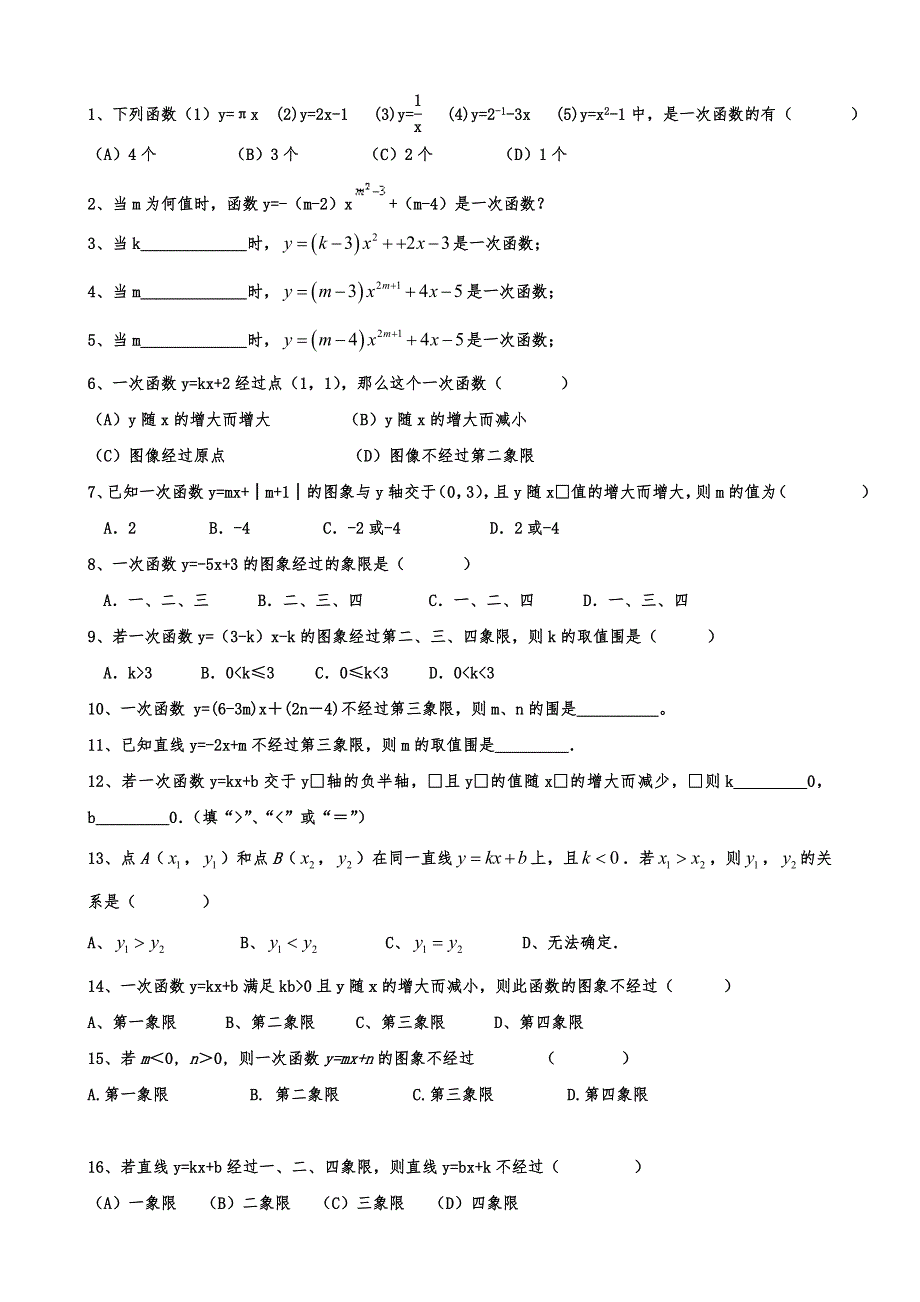 《一次函数》典型分类练习题_第4页