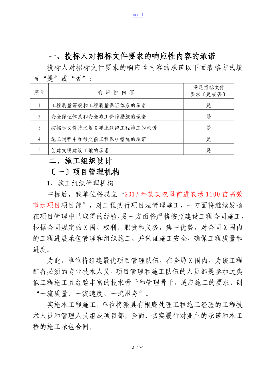 高效节水工程施工组织设计_第2页