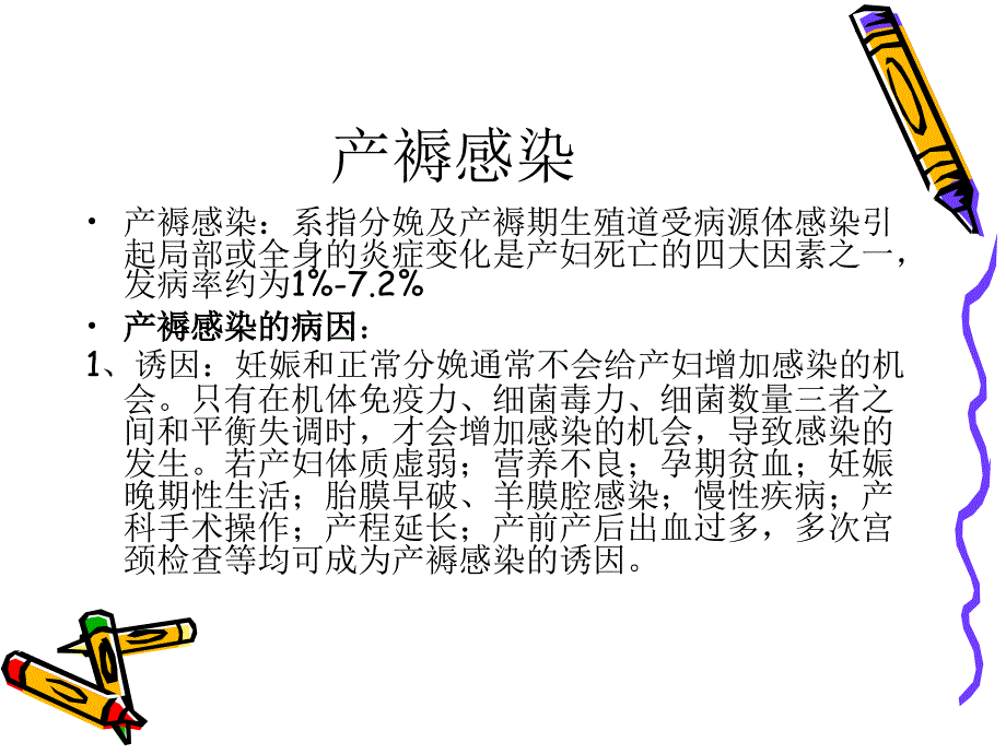 产褥期常见疾病的识别与处理课件.ppt_第3页