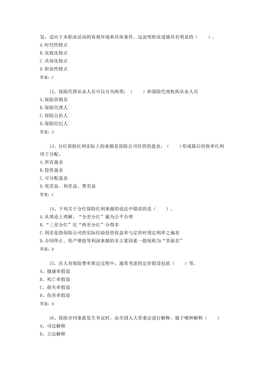 2015保险销售资格考试深度模拟试题_第3页