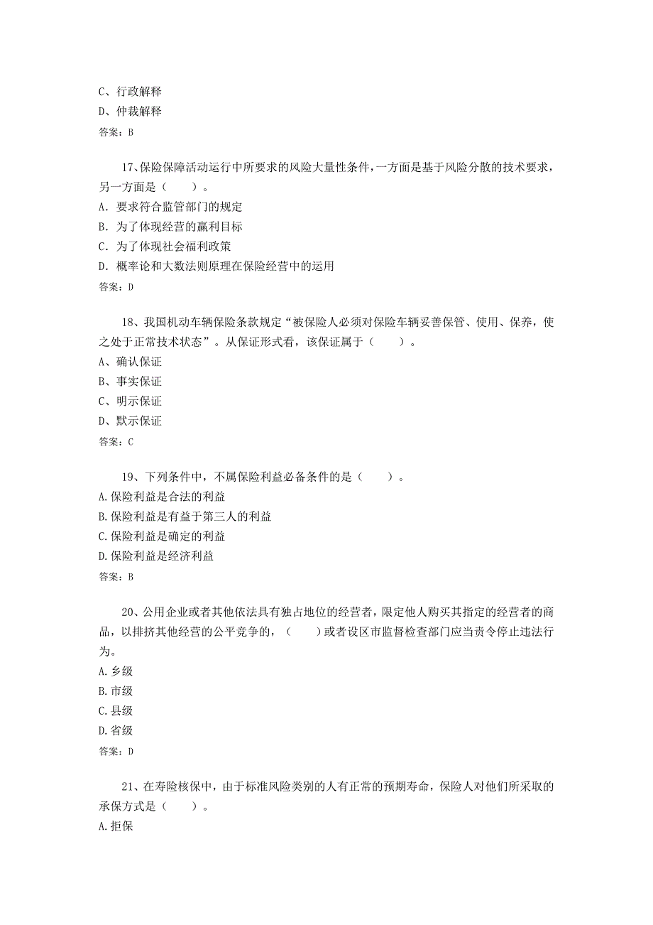 2015保险销售资格考试深度模拟试题_第4页