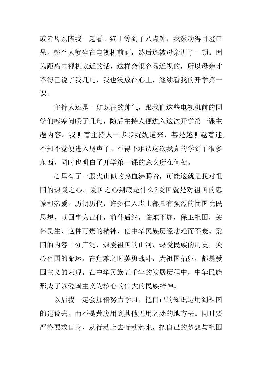 秋季《开学第一课》小学观后感2023年3篇_第3页