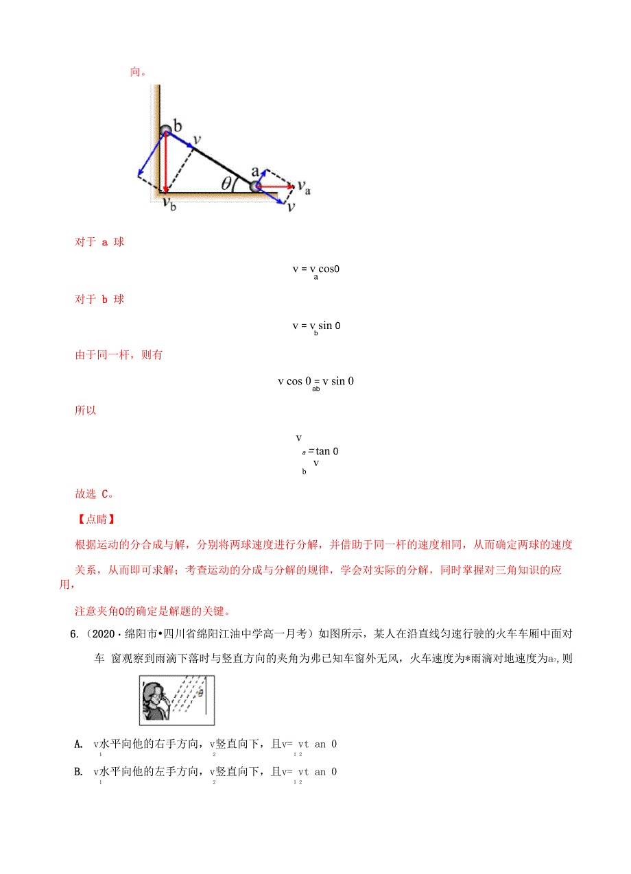 模型10绳杆关联运动模型_第5页