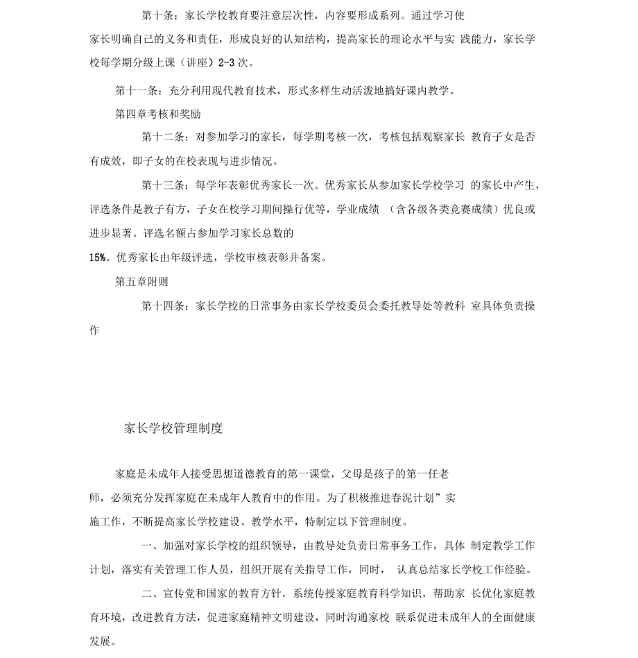 中小学班主任工作规定全文_第5页