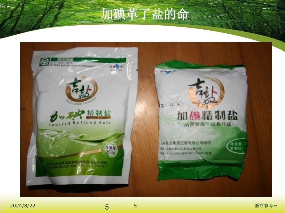 亚麻籽经典版课件【优选资料】_第5页