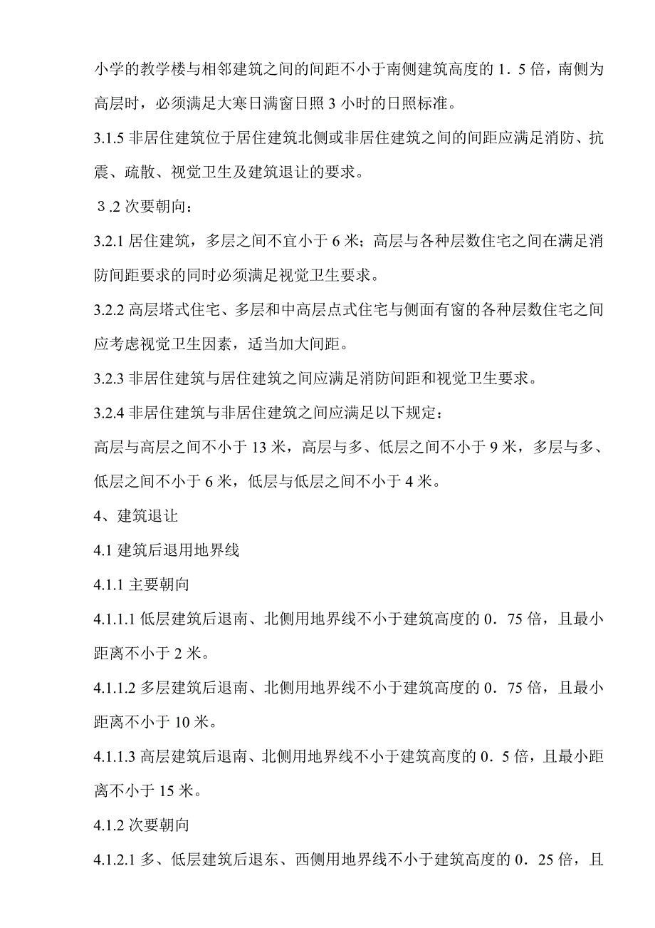 临沂市城市规划管理相关控制标准(最新版)_第3页