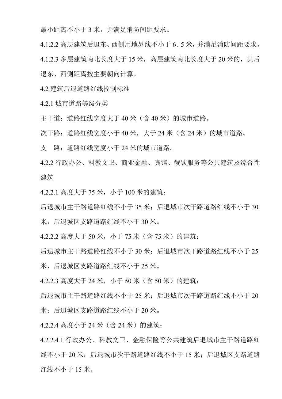 临沂市城市规划管理相关控制标准(最新版)_第4页