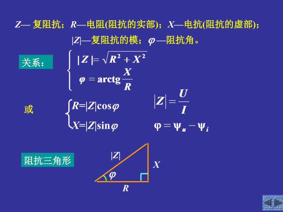 第9章 正弦稳态电路的分析_第4页