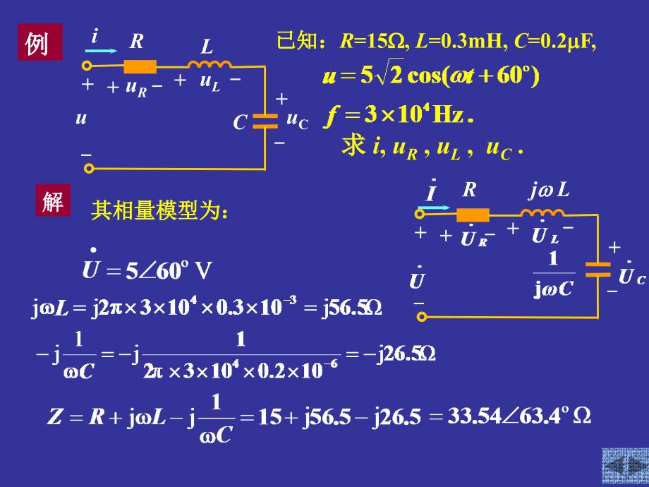 第9章 正弦稳态电路的分析_第5页