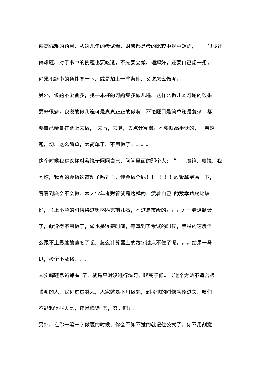 看过很多CPA复习方法_第4页