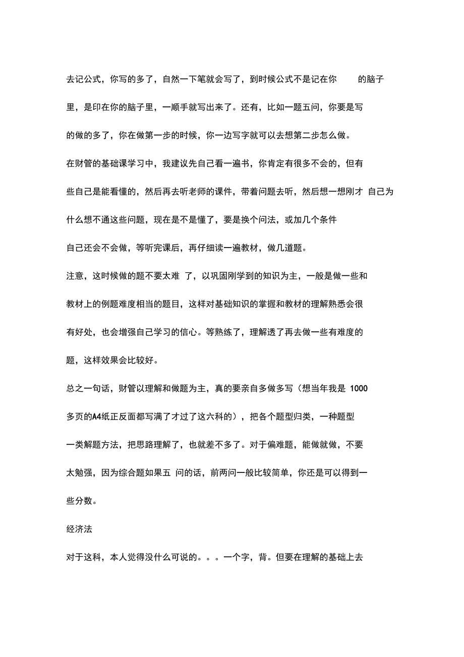 看过很多CPA复习方法_第5页